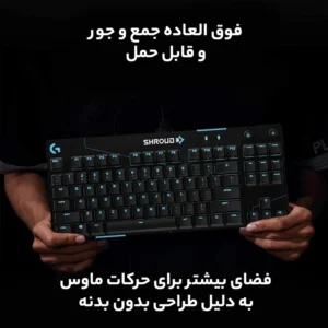 کیبورد گیمینگ لاجیتک مدل G Pro